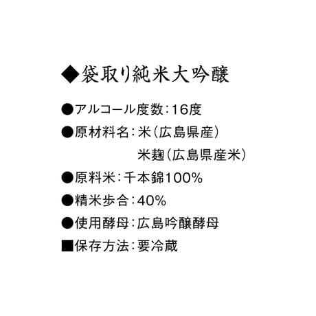 鳳凰（袋取り純米大吟醸）【数量限定】