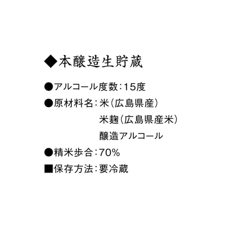 亀甲流水（本醸造生貯蔵酒）