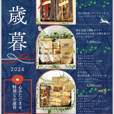 【A4】お歳暮ギフトチラシデザイン 4種セット【PDF納品／Canva編集可】