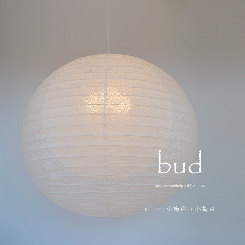 吹き抜け用】円形80cm × 二重提灯のペンダントライト「bud（バド