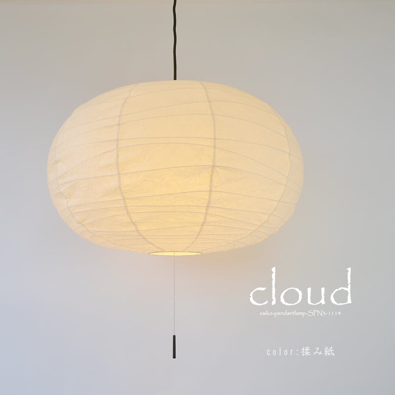 和モダンに似合う楕円形ペンダントライト「cloud（クラウド）」3サイズ