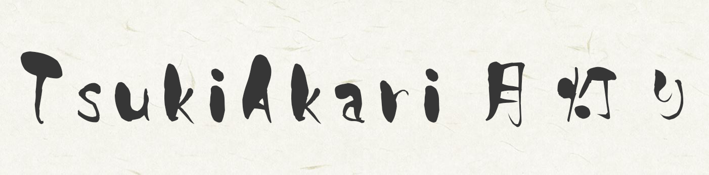 和紙照明・和紙のランプ専門 TsukiAkari 月灯り