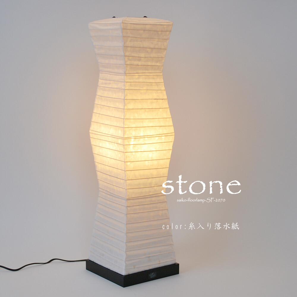 美濃和紙 和風 スタンド型フロアライト stone ストーン 糸入り落水紙 直線的でカッコいいモダンなフロアランプ「stone（ストーン）」 | 和紙