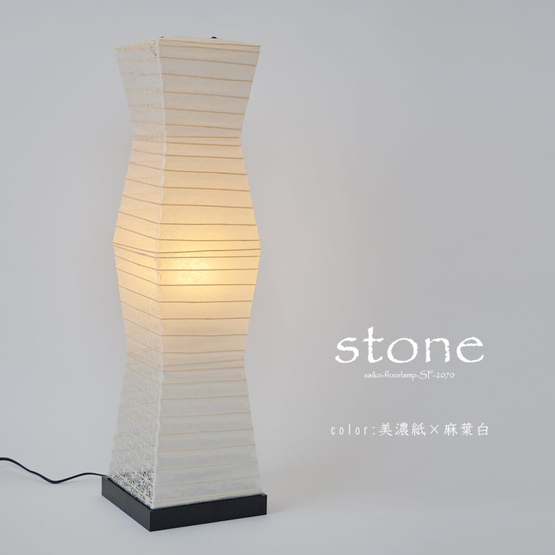 直線的でカッコいいモダンなフロアランプ「stone（ストーン）」 | 和紙
