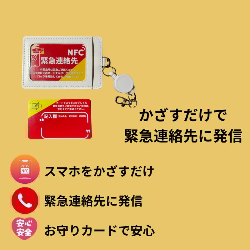 要らんカード Tap＆Smile 緊急連絡先カード | Tap＆Smile STORE