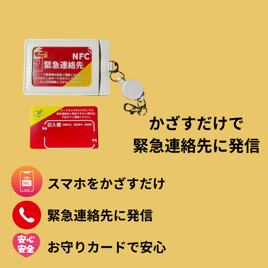 はる連絡ページ Tap＆Smile 緊急連絡先カード | Tap＆Smile STORE