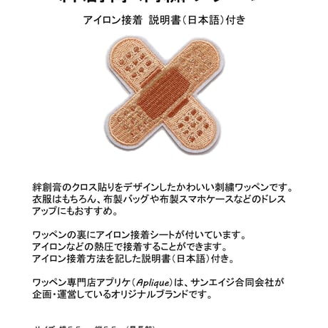 ワッペン 絆創膏 2枚セット アイロン接着 ばんそうこう クロス貼りのデザイン 刺繍パッチ 説明書付き