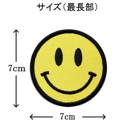 ワッペン スマイルマーク マジックテープ着脱 ニコちゃん かわいい刺繍パッチ サイズ：直径7cm