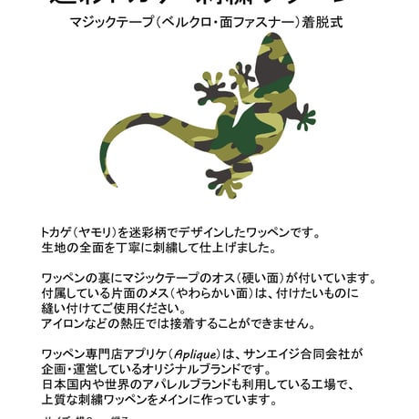 ワッペン トカゲ（ヤモリ） マジックテープ（ベルクロ・面ファスナー）着脱式 ミリタリー サバゲー 刺繍パッチ 青系
