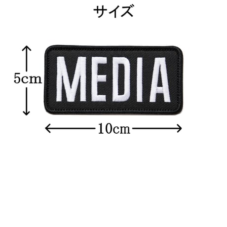 ワッペン MEDIA （メディア・報道機関・マスコミ） マジックテープ（ベルクロ・面ファスナー）着脱 ミリタリー サバゲー 刺繍パッチ 白枠 サイズ：横10cm、縦5cm
