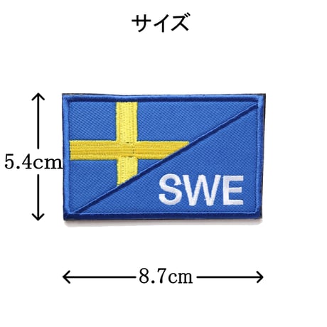 ワッペン スウェーデン 国旗 SWE マジックテープ（ベルクロ・面ファスナー）着脱式 ミリタリー サバゲー 刺繍パッチ