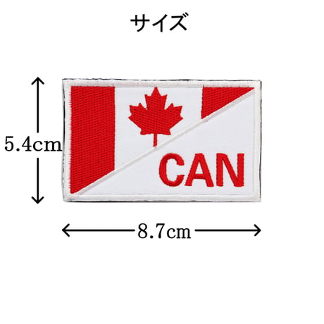 ワッペン カナダ 国旗 CAN マジックテープ（ベルクロ・面ファスナー）着脱式 ミリタリー サバゲー メイプルリーフ 刺繍パッチ サイズ：横8.7×縦5.4cm
