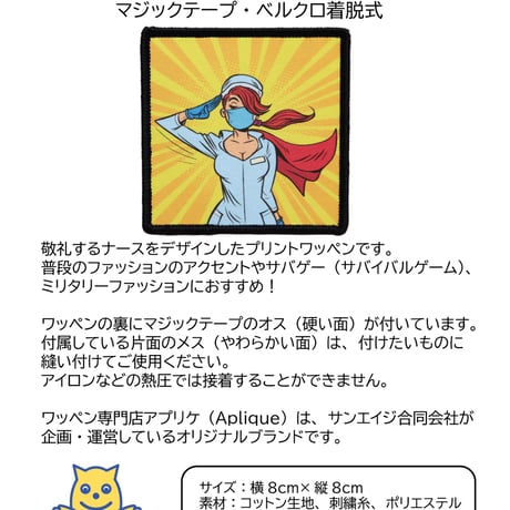 ワッペン 敬礼ナース（看護師・衛生兵） マジックテープ（ベルクロ・面ファスナー）着脱式 ミリタリー サバゲー プリント（印刷）パッチ