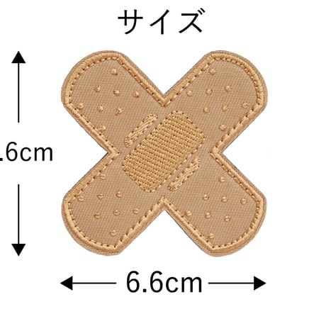 ワッペン 絆創膏（ばんそうこう） マジックテープ（ベルクロ・面ファスナー）着脱 ミリタリー サバゲー 刺繍パッチ クロス貼り