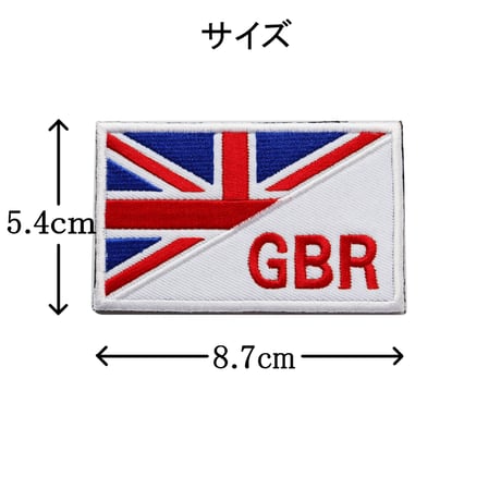 ワッペン イギリス 国旗 GBR マジックテープ（ベルクロ・面ファスナー）着脱式 ミリタリー サバゲー 刺繍パッチ サイズ：8.7×5.4cm