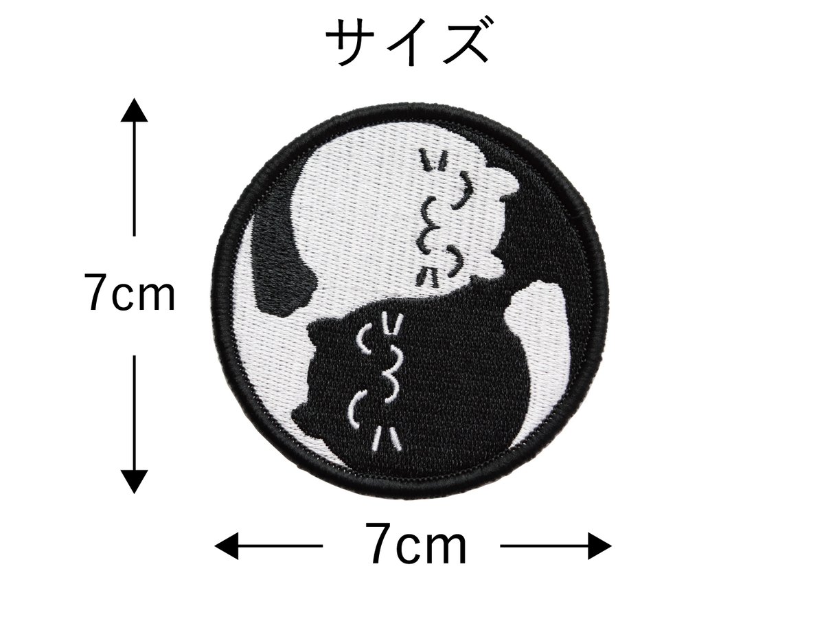 ワチャ丸 ページ ワッペン 猫のタオマーク かわいいネコの太極図 マジックテープ