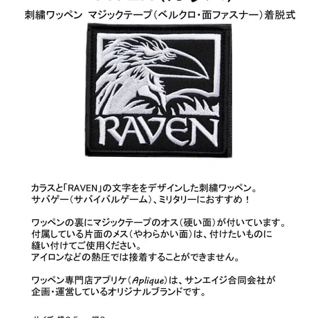 ワッペン カラス RAVEN（からす） マジックテープ（ベルクロ・面ファスナー）着脱式 ミリタリー サバゲー 刺繍パッチ 黄色 サイズ：8.5×8cm