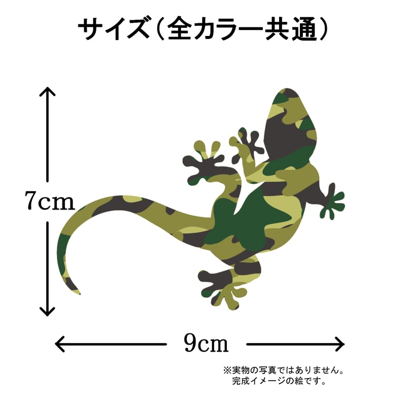 ワッペン トカゲ（ヤモリ） マジックテープ（ベルクロ・面ファスナー