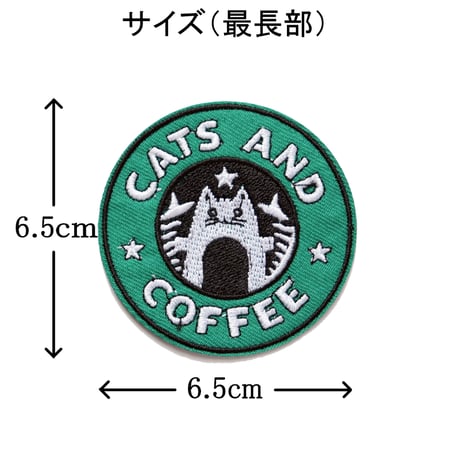 ワッペン 猫とコーヒー CATS AND COFFEE アイロン接着 パロディ 刺繍パッチ 説明書（日本語）付き 直径6.5cm