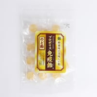 美味しい　プロポリス免疫飴®　３袋セット～