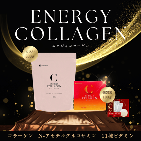 （ルチル）エナジィコラーゲン　300g　（約2ケ月分）