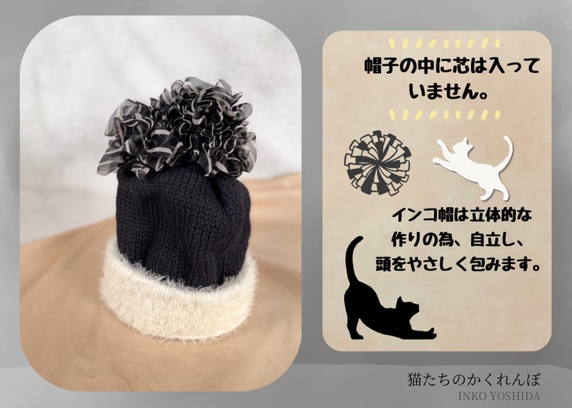 猫たちのかくれんぼ | インコ帽｜INKO YOSHIDA