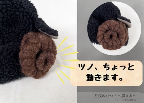 羊帽子 〜月夜のひつじ〜 黒まる