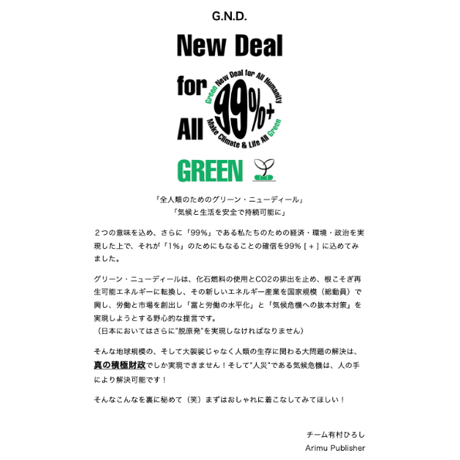 半袖Tシャツ　G.N.D.　グリーンニューディール