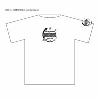 消費税廃止Tシャツ　白生地　黒ロゴ