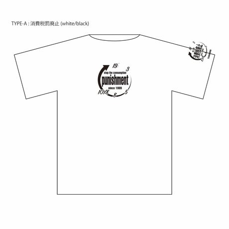 消費税廃止Tシャツ　白生地　黒ロゴ