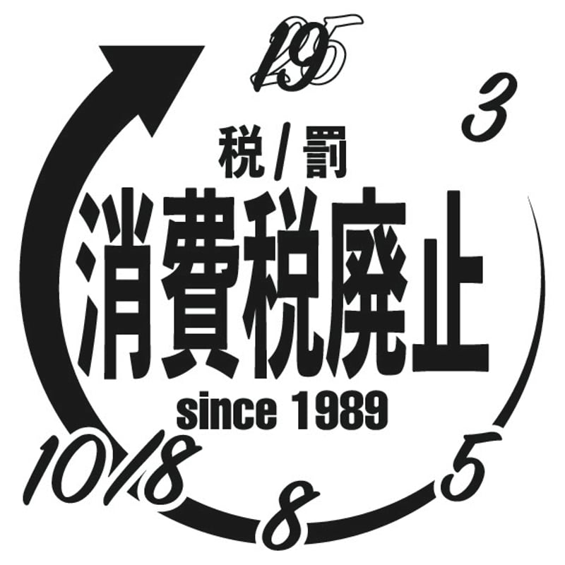 【シール帯】「翔 SHONENTAI」少年隊 旧規格 消費税表記なし 帯付属 ステッカー 消費税廃止 | TEAMARIMU_STORE