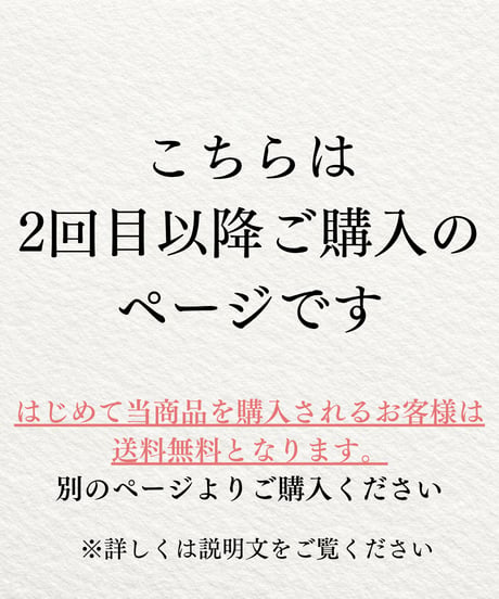 【2回目以降購入】フルライン体験7点セット