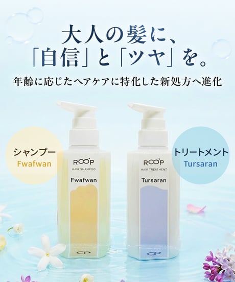 CP ループヘアトリートメント Tursaran（つるさらん）