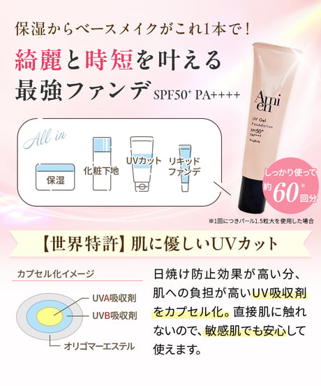 アミアンジェルファンデーション