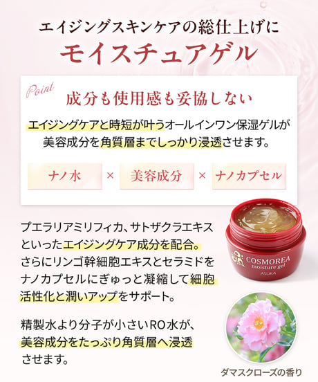 コスモレア モイスチュアゲル