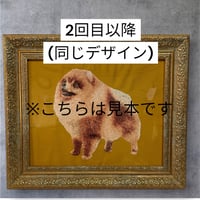 フォト刺繡額縁（２回目以降ご注文・同じデザイン）
