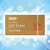 【Gift Ticket】60分ご利用券 （紙タイプ）