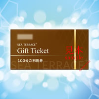 【Gift Ticket】100分ご利用券 （紙タイプ）
