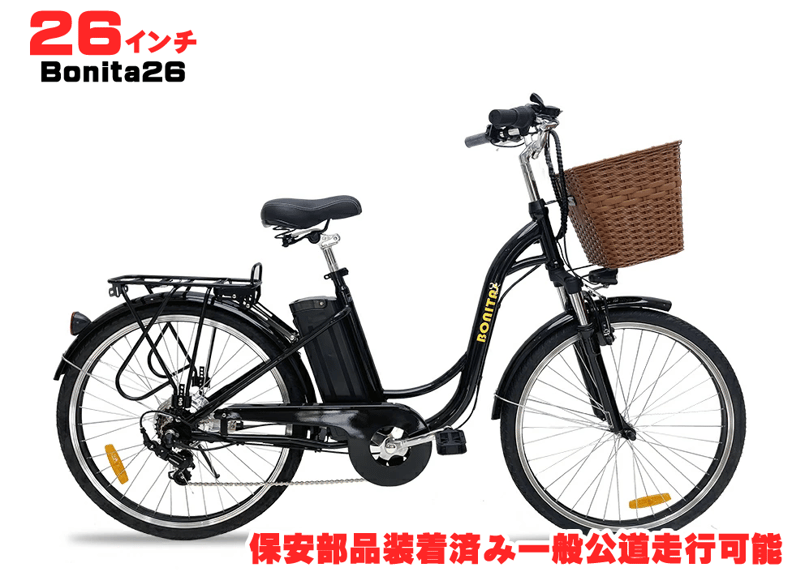ペダル付原付 モペット版 ボニータ26 BONITA-26 36V10AHリチウム