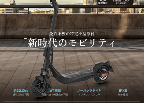 都市を駆け抜ける！EVEREST XING EX15 PRO 特定小型原付 電動キックボード【公道OK/6km歩道モード/ノーパンク/600W】特定小型原動機付自転車（法令に基づき公道走行可能）