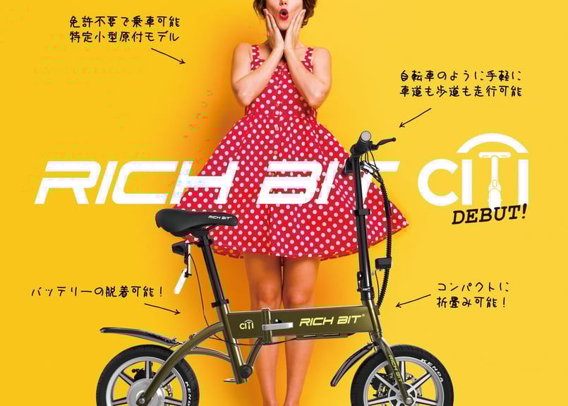 公道走行可能】RICHBIT CITY-T 特定小型原付 | 免許不要 サドル