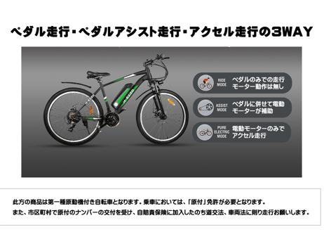 HEZZO 26インチ MTBモペット｜350Wモーター搭載・21段変速・前後ディスクブレーキ