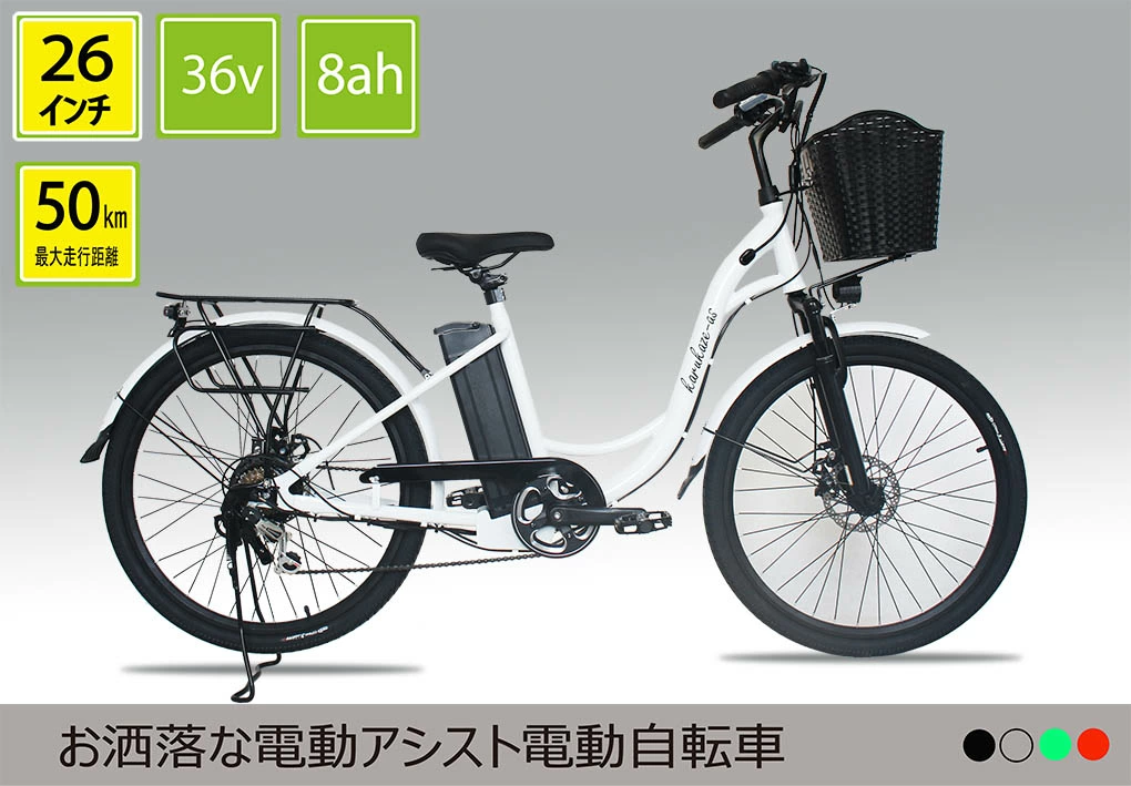 電動アシスト自転車 軽風26 36V版大容量リチウムイオンバッテリー搭載