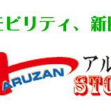 ARUZAN STORE（オフィシャル）