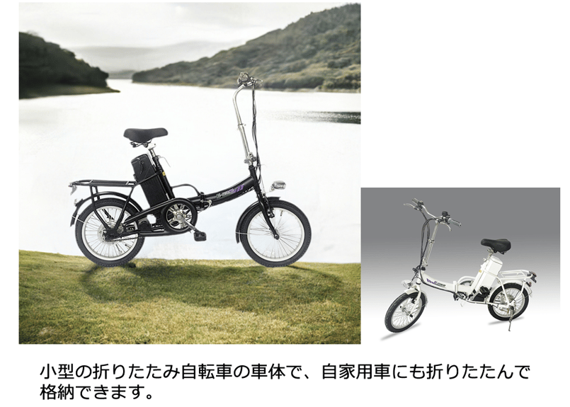 24V12AH大容量バッテリー折り畳型電動自転車 E-BIKE 白のみ　充電器付 軽自動車積載OK】E-BIKE16 折りたたみ 電動モペット 原付 24V大