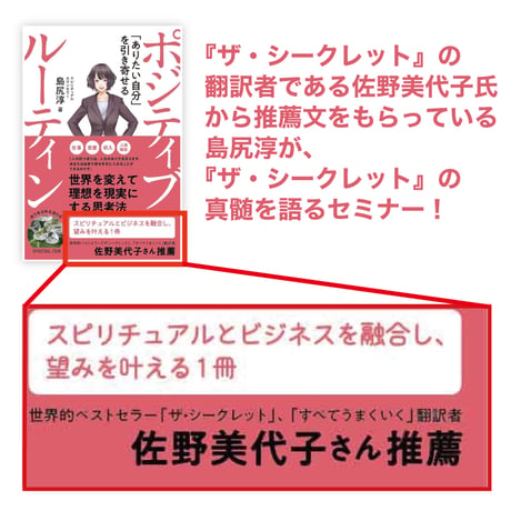 【アーカイブ】2025年6月21日｜第2回島尻淳の開運セミナー「ザ・シークレット実践講座」
