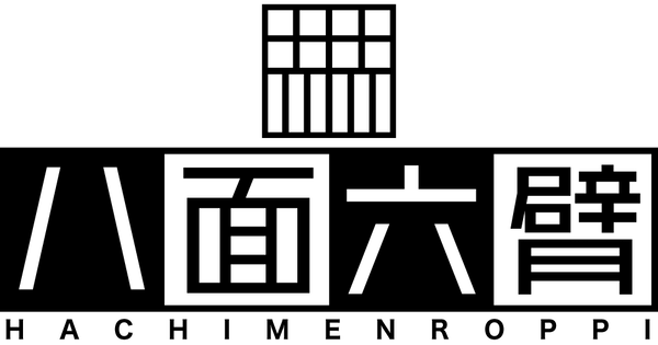 八面六臂