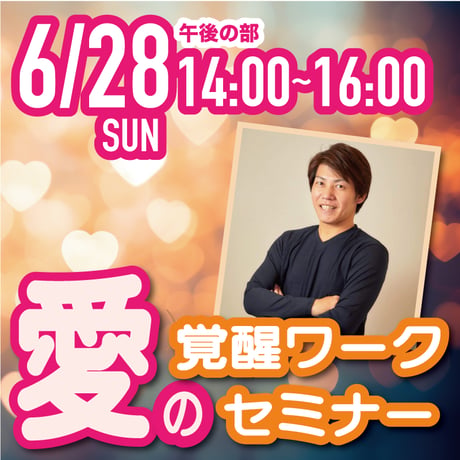 【上映会+セミナー】2026年6月28日｜上映会「美しき緑の星」＋愛の覚醒ワークセミナー@渋谷