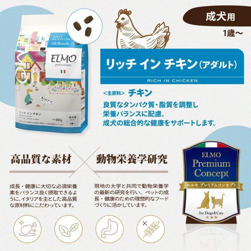 3個セット（約3食分） ELMO エルモ 成犬用 ドッグフード 高バランス