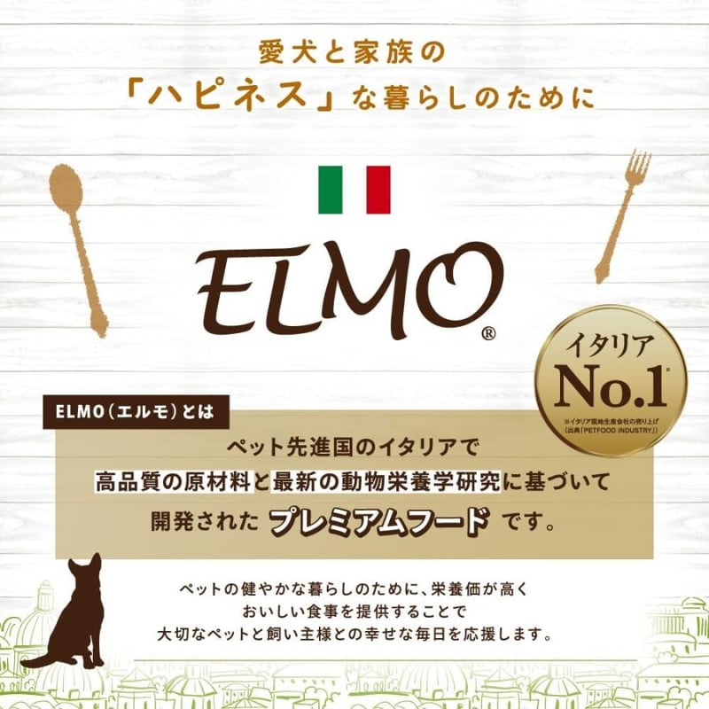 3個セット（約3食分） ELMO エルモ 成犬用 ドッグフード 高バランス